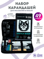 Без бренда «Коробка 20 шт.: Набор для скетчинга в чехле: карандаши, грифели (49 предметов)» во Владивостоке в интернет-магазине во Владивостоке Без бренда «Коробка 20 шт.: Набор для скетчинга в чехле: карандаши, грифели (49 предметов)» во Владивостоке