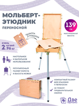 Без бренда «Этюдник (этюдный ящик) переносной, светлый, большой» во Владивостоке