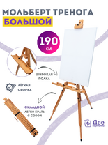 Без бренда «Коробка 4 шт.: Мольберт Две картинки тренога, деревянный, подставка» во Владивостоке