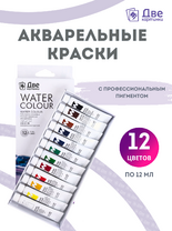 Без бренда «Акварельные краски в тюбиках «Две картинки» 12 шт. по 12 мл» во Владивостоке в интернет-магазине  во Владивостоке Без бренда «Акварельные краски в тюбиках «Две картинки» 12 шт. по 12 мл» во Владивостоке