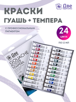 Без бренда «Краски гуашь «Две картинки» в тюбиках 24 шт. по 12 мл» во Владивостоке
