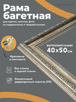 Без бренда «Багетная рамка для картин Анталья 40x50» во Владивостоке