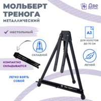 Без бренда «Коробка 24 шт.: Мольберт Две картинки настольный, металл, мини» во Владивостоке