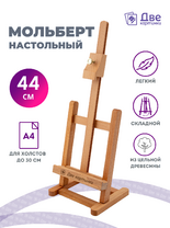 Без бренда «Мольберт настольный бук регулируемый, лакированный» во Владивостоке
