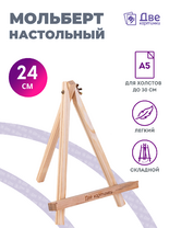 Без бренда «Мольберт настольный мини, 24 см, сосна, с зажимом» во Владивостоке