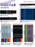 Тип товара Коробка16 шт.: Набор для скетчинга в чехле: карандаши, грифели (83 предмета)