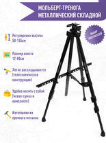 Без бренда «Коробка 25 штук: металлический мольберт тренога в чехле, телескопический» во Владивостоке