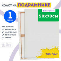 Без бренда «Холст Две картинки на подрамнике 50X70» во Владивостоке в интернет-магазине во Владивостоке Без бренда «Холст Две картинки на подрамнике 50X70» во Владивостоке
