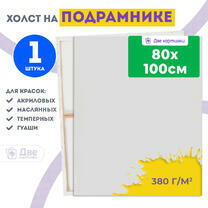 Без бренда «Холст Две картинки на подрамнике 80X100» во Владивостоке в интернет-магазине во Владивостоке Без бренда «Холст Две картинки на подрамнике 80X100» во Владивостоке