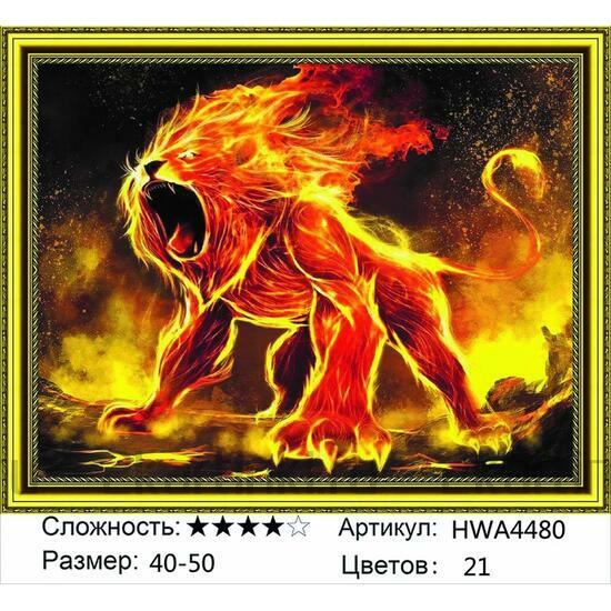 Алмазная мозаика 40x50 Огненный лев