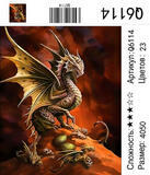 Картина по номерам 40x50 Гнездо драконов