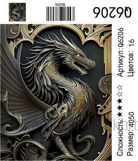 Картина по номерам 40x50 Изображение дракона в барельефе