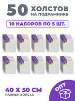Без бренда «50 холстов! Ящик 10 компл. x каждый по 5 штук холстов на картоне (МДФ), 40x50 (всего 50 холстов)» во Владивостоке в интернет-магазине во Владивостоке Без бренда «50 холстов! Ящик 10 компл. x каждый по 5 штук холстов на картоне (МДФ), 40x50 (всего 50 холстов)» во Владивостоке
