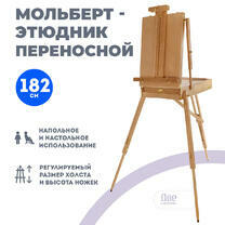 Без бренда «Этюдник (этюдный ящик) переносной, светлый, большой, лакированный бук» во Владивостоке