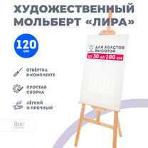 Без бренда «Мольберт Две картинки лира, 120 см» во Владивостоке