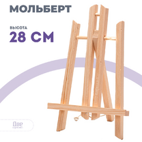 Без бренда «Мольберт настольный маленький, 30 см, сосна» во Владивостоке