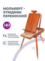 Без бренда «Этюдник (этюдный ящик) переносной, коричневый, большой, бук, лакированный» во Владивостоке