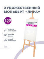 Без бренда «Коробка 10 шт.: Мольберт Две картинки лира, 150 см» во Владивостоке в интернет-магазине  во Владивостоке Без бренда «Коробка 10 шт.: Мольберт Две картинки лира, 150 см» во Владивостоке