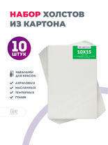 Без бренда «Набор холстов 10 шт. Две картинки на картоне (мдф) 10x15» во Владивостоке в интернет-магазине во Владивостоке Без бренда «Набор холстов 10 шт. Две картинки на картоне (мдф) 10x15» во Владивостоке