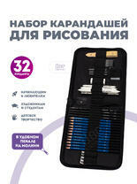 Без бренда «Набор карандешей для скетчинга (32 предмета) в чехле» во Владивостоке